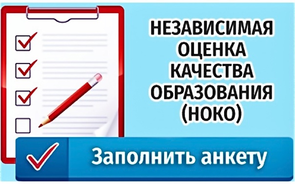 Анкета для опроса получателей услуг о качестве условий оказания услуг образовательными организациями.